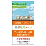 有限会社福井商事　空感考房COCO