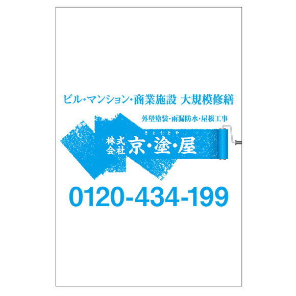 株式会社京・塗・屋様現場シート