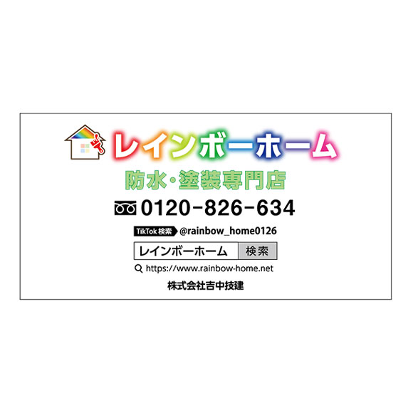 株式会社吉中技建様現場シート