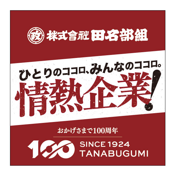 株式会社田名部組様現場シート