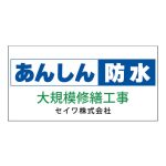 セイワ株式会社様現場シート